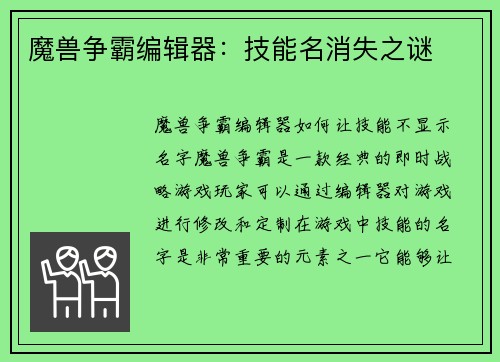 魔兽争霸编辑器：技能名消失之谜